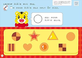 ちえ【1】 2・3歳 のワーク | こどもちゃれんじ |本 | 通販 | Amazon